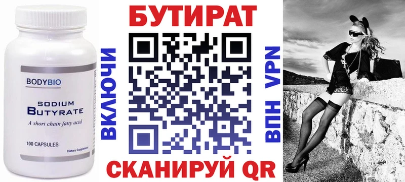 Бутират вода  купить наркотики цена  Холмск 